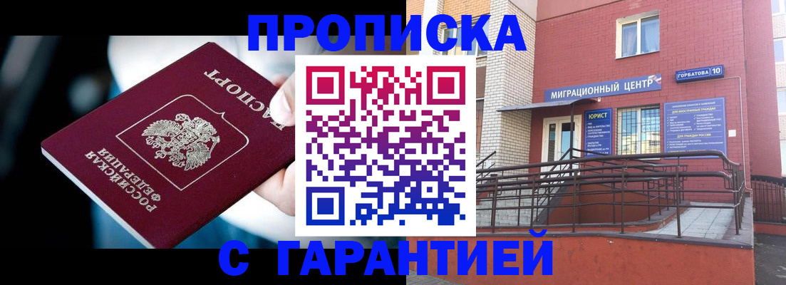 прописка от собственника в Мценске