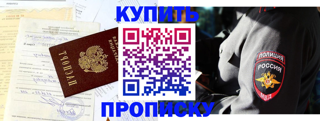 прописка регистрация в Мценске