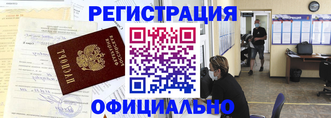 прописка для работы в Мценске