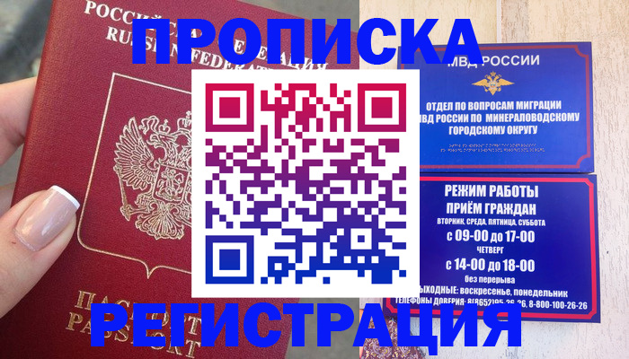 прописка 2025 в Мценске