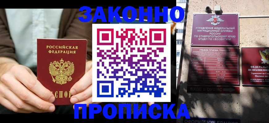 временная регистрация собственник в Мценске