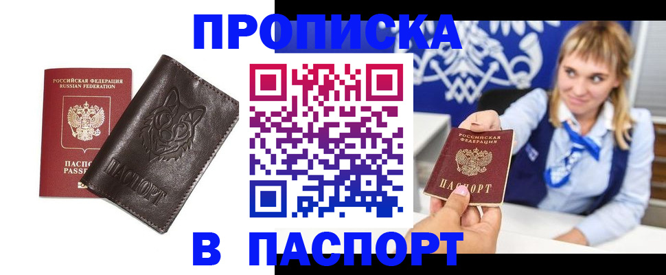 где прописаться в Мценске